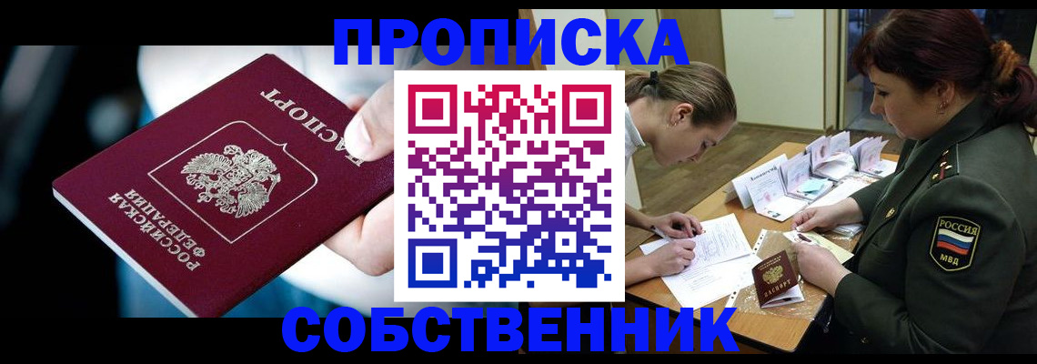 временная регистрация для всех в Кореновске