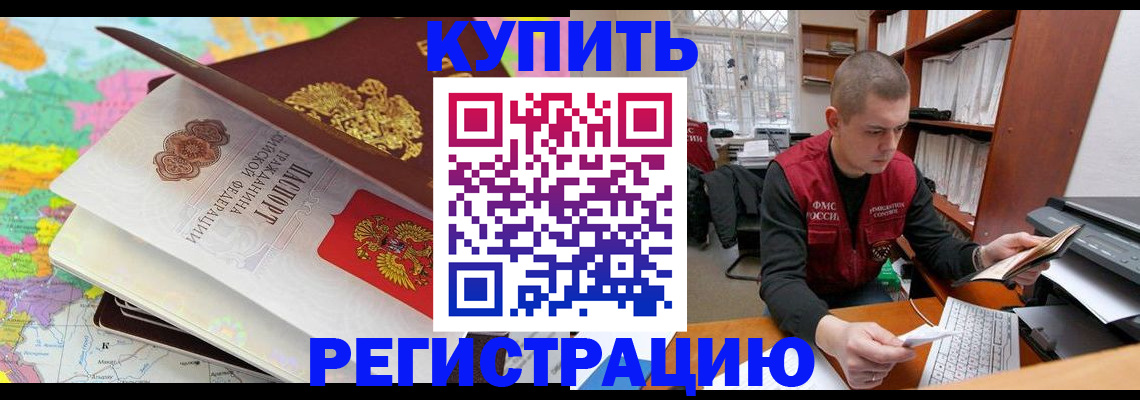прописка регистрация в Кореновске